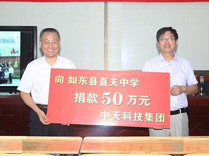 向直夫中学捐款50万元，支持当地教育基础设施建设